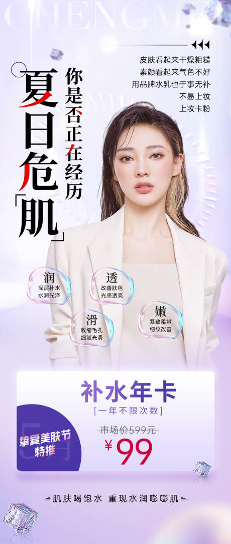 源文件下載【享設計】搜索編號：76700010091477347【醫美補水卡繽紛海報】