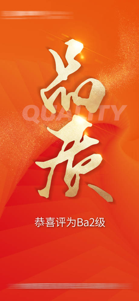 源文件下载【品质海报】编号：18000010210852816