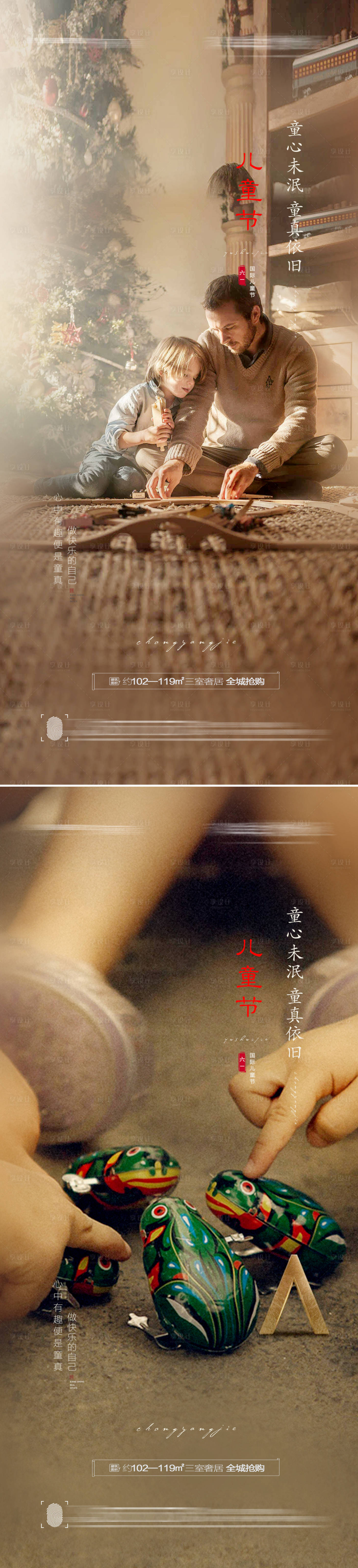 源文件下載【享設(shè)計(jì)】搜索編號：38760010113761990【六一兒童節(jié)系列海報(bào)】