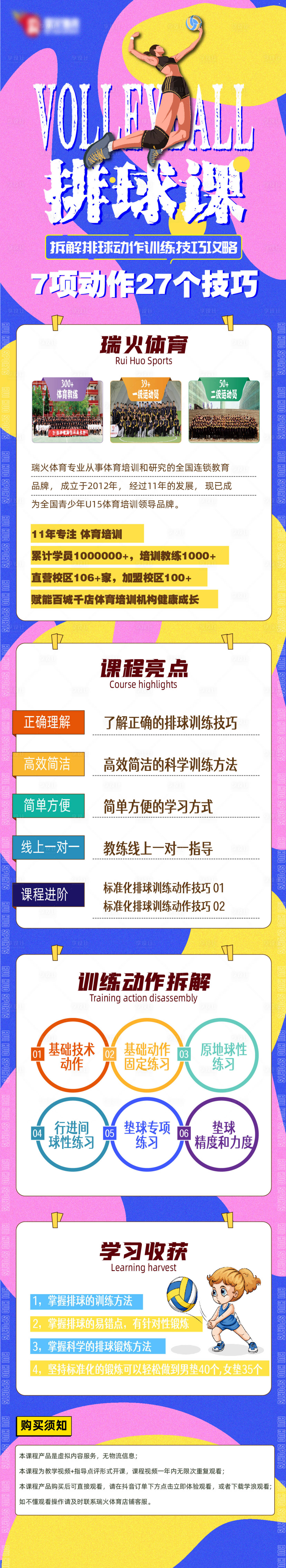 源文件下载【享设计】搜索编号：32710010096693475【排球培训长图】