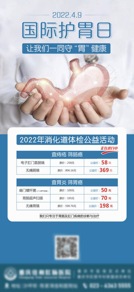 源文件下载【国际护胃日海报】编号：20220506151418084