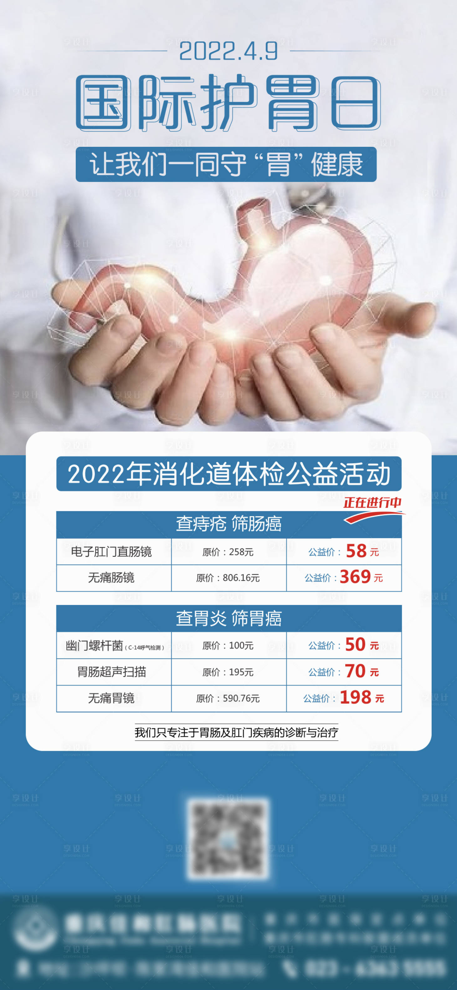 源文件下载【国际护胃日海报】编号：76790009838372709