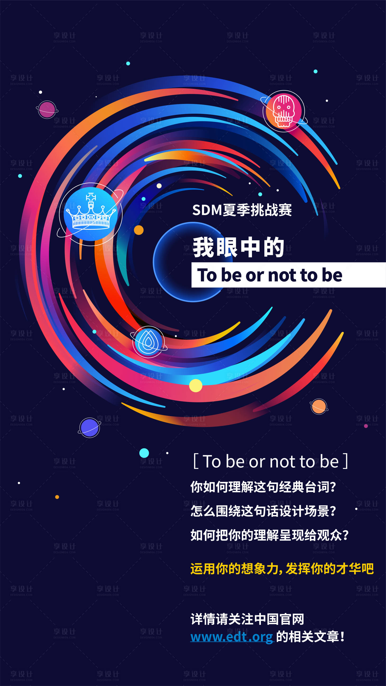 源文件下載【享設計】搜索編號：97830009916589067【藝術節活動比賽繽紛海報】