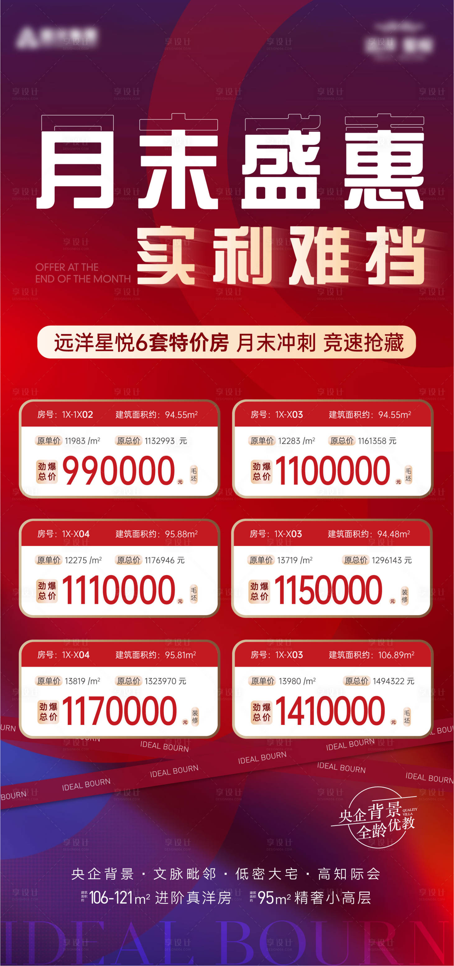 源文件下載【享設計】搜索編號：98680010240511576【地產特價房海報】