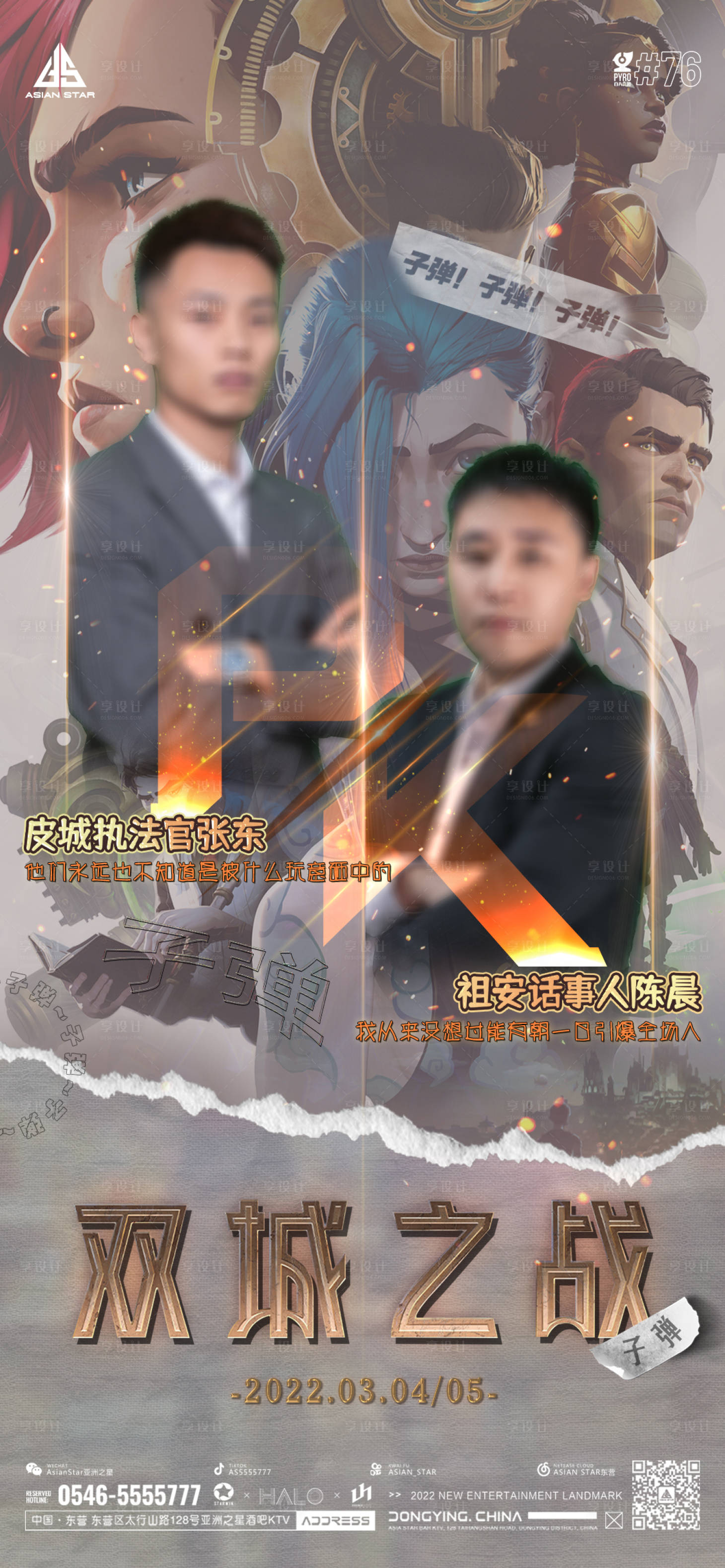 源文件下载【享设计】搜索编号：45990009840949765【酒吧夜店人物海报】