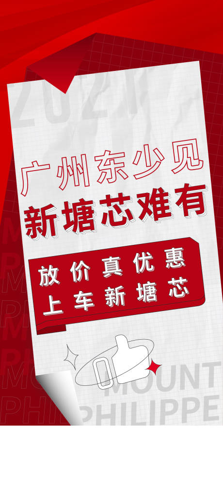 源文件下载【地产热销海报】编号：41880010057623139