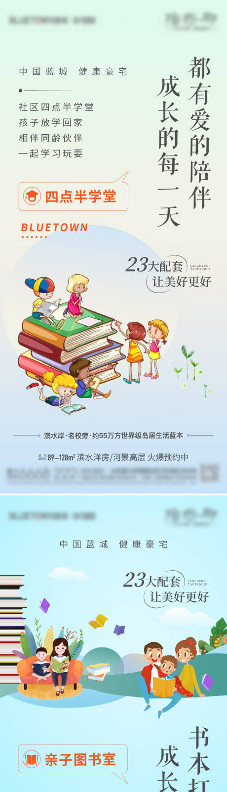 源文件下載【地產(chǎn)親子圖書(shū)館海報(bào)】編號(hào)：52860009807863643