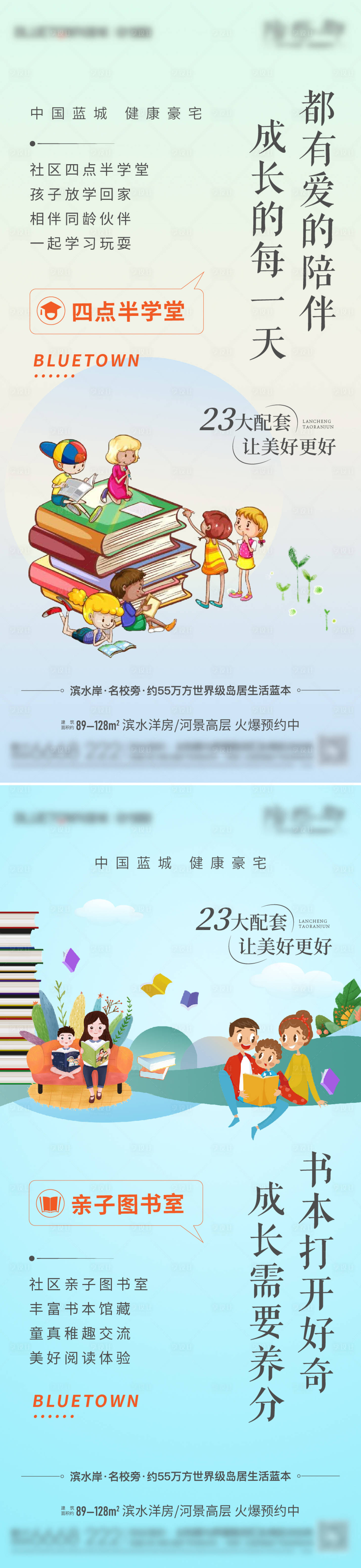源文件下載【地產親子圖書館海報】編號：52860009807863643