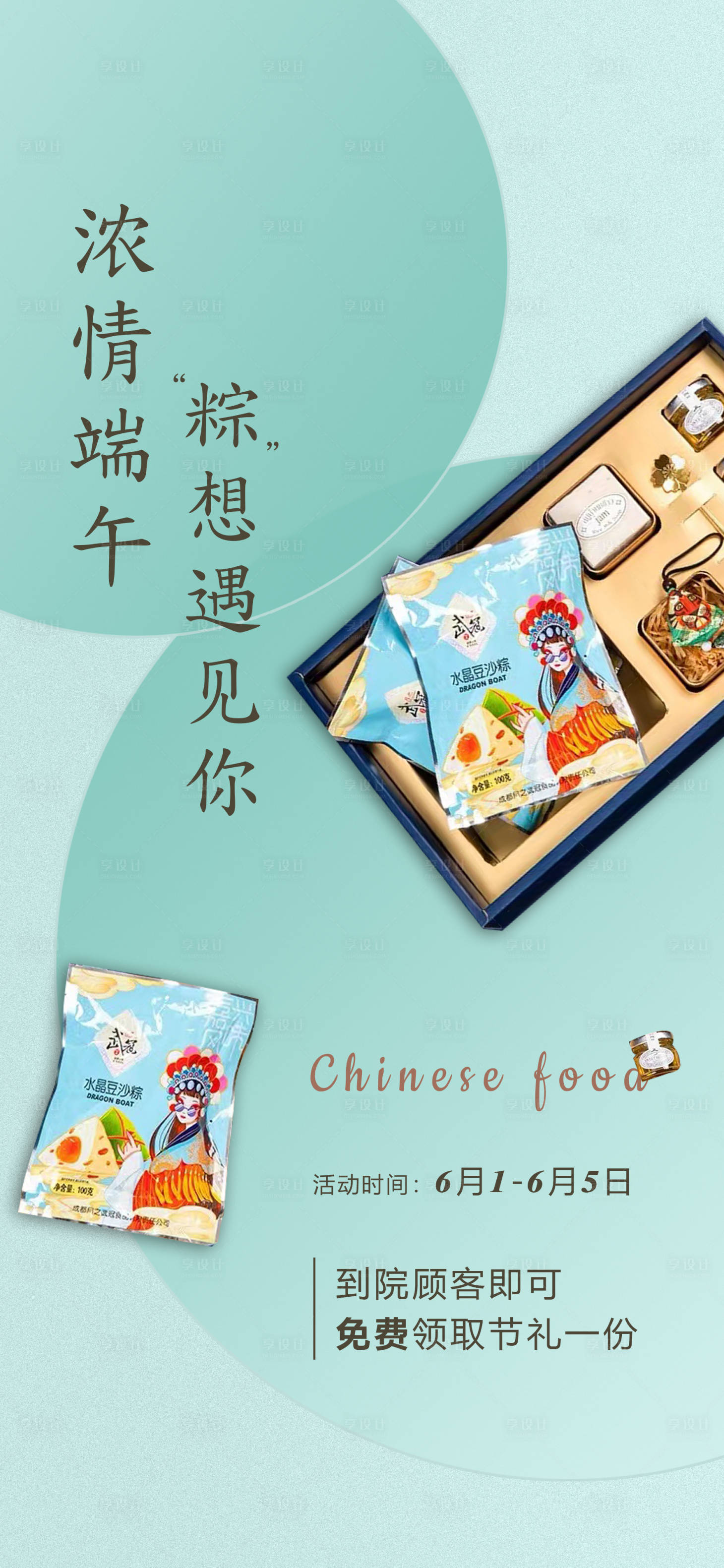 源文件下载【端午上门礼海报】编号：77300010297156665