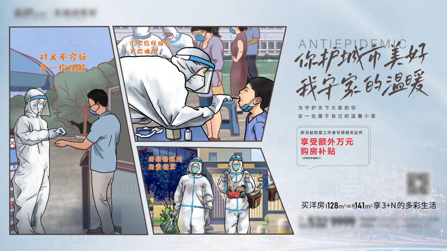 源文件下载【地产防疫海报】编号：13830010197812232