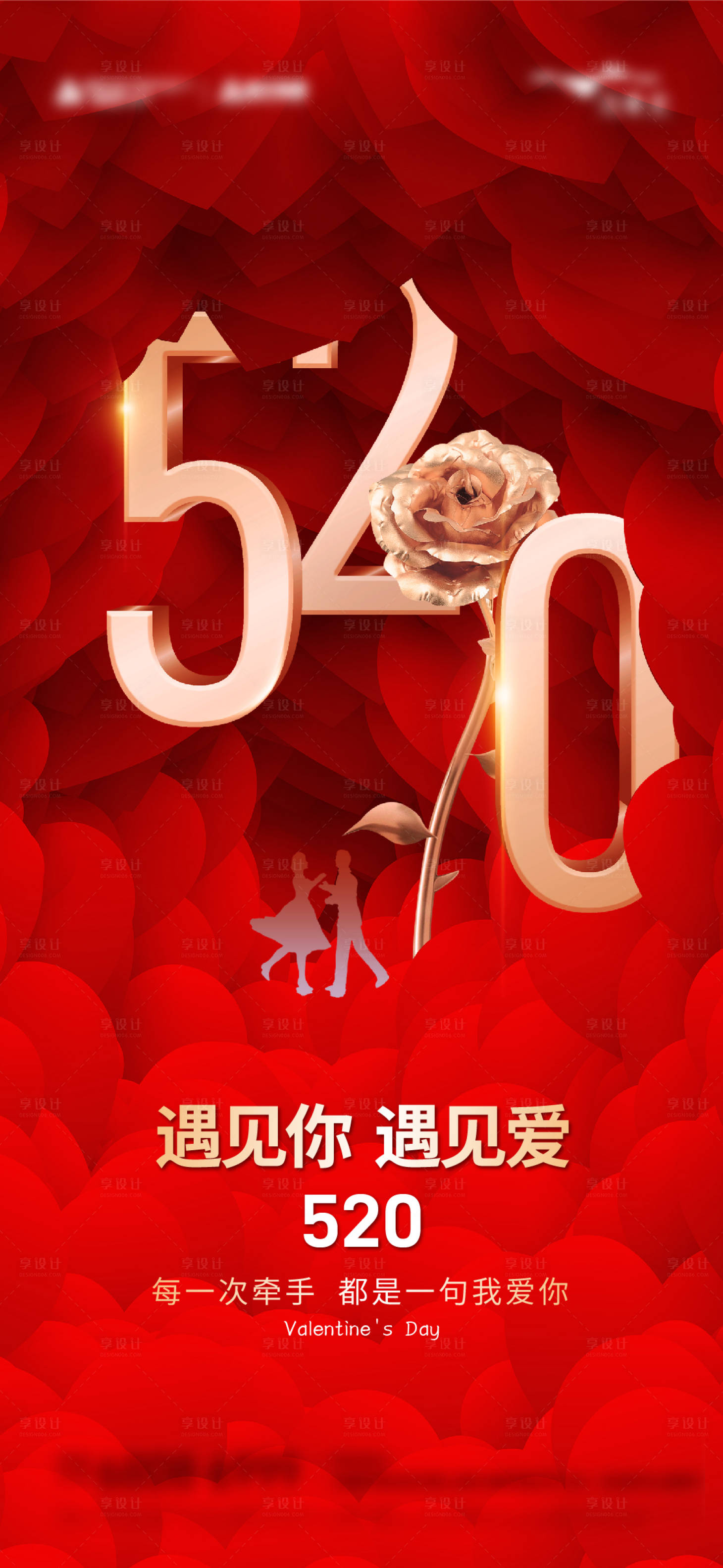 源文件下载【520海报】编号：10150009978248703