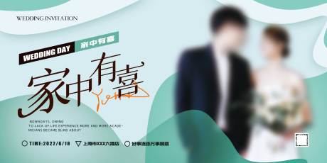 源文件下載【享設(shè)計(jì)】搜索編號(hào)：59950010073526998【結(jié)婚季家中有喜banner】