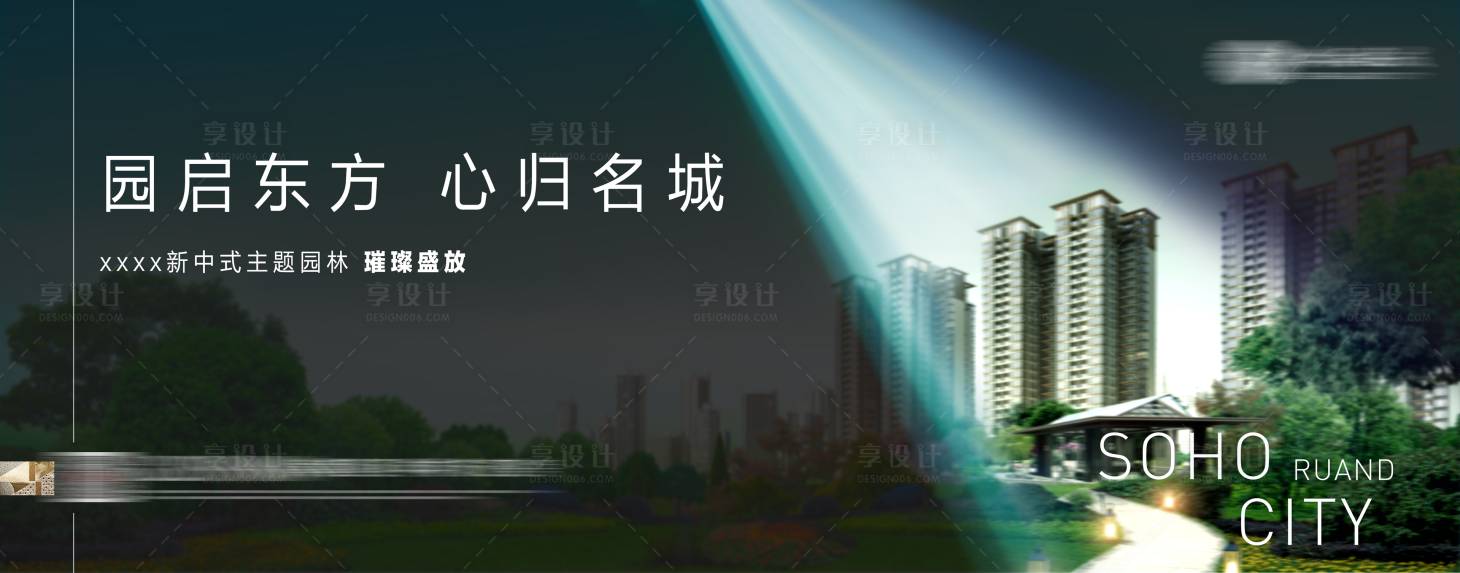 源文件下載【享設計】搜索編號：50530009970435559【房地產園林主畫面廣告展板】