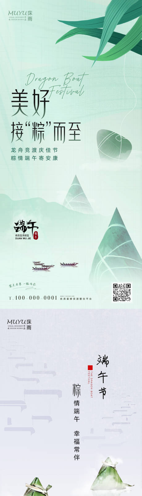 源文件下载【端午节海报】编号：39480010239146060