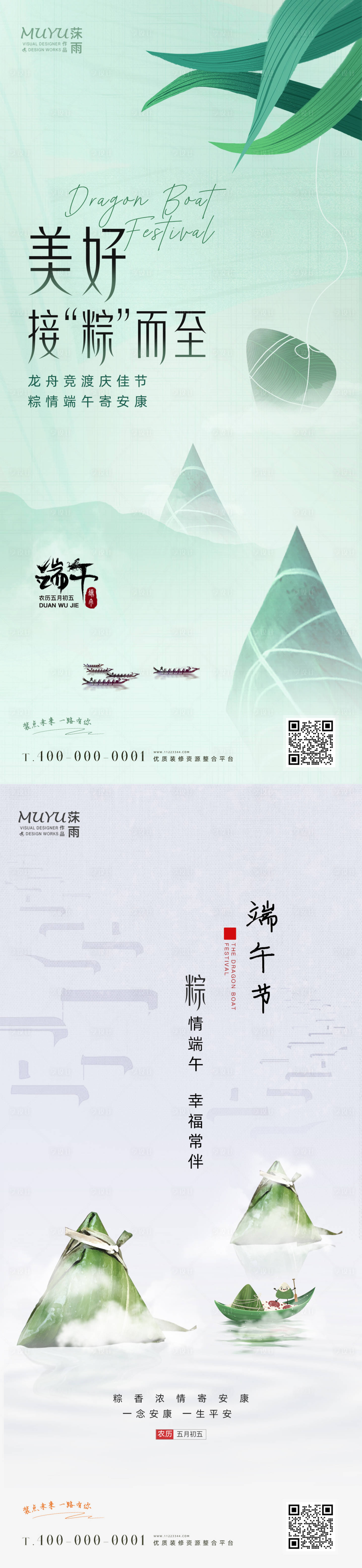 源文件下载【端午节海报】编号：20220527160910207