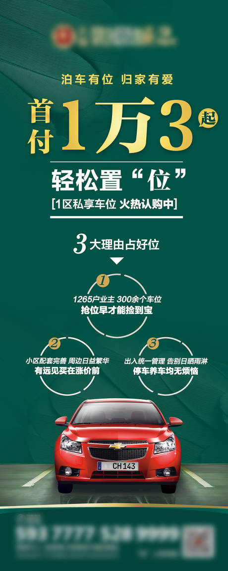 编号：20220502090641185【享设计】源文件下载-绿色风格地产停车位易拉宝