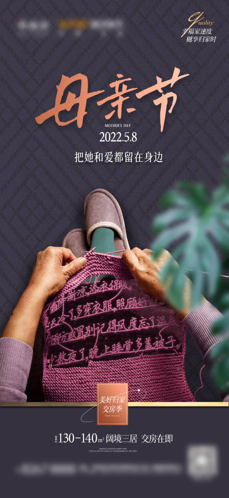 源文件下载【地产母亲节海报】编号：62340009856448860
