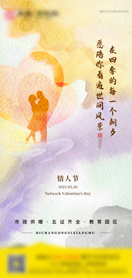 源文件下载【享设计】搜索编号：63970010096333008【地产520节日海报】