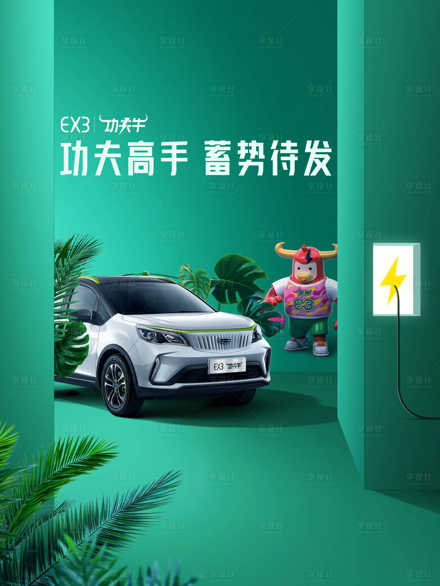 源文件下載【享設計】搜索編號：71160010297288047【汽車功夫牛海報】