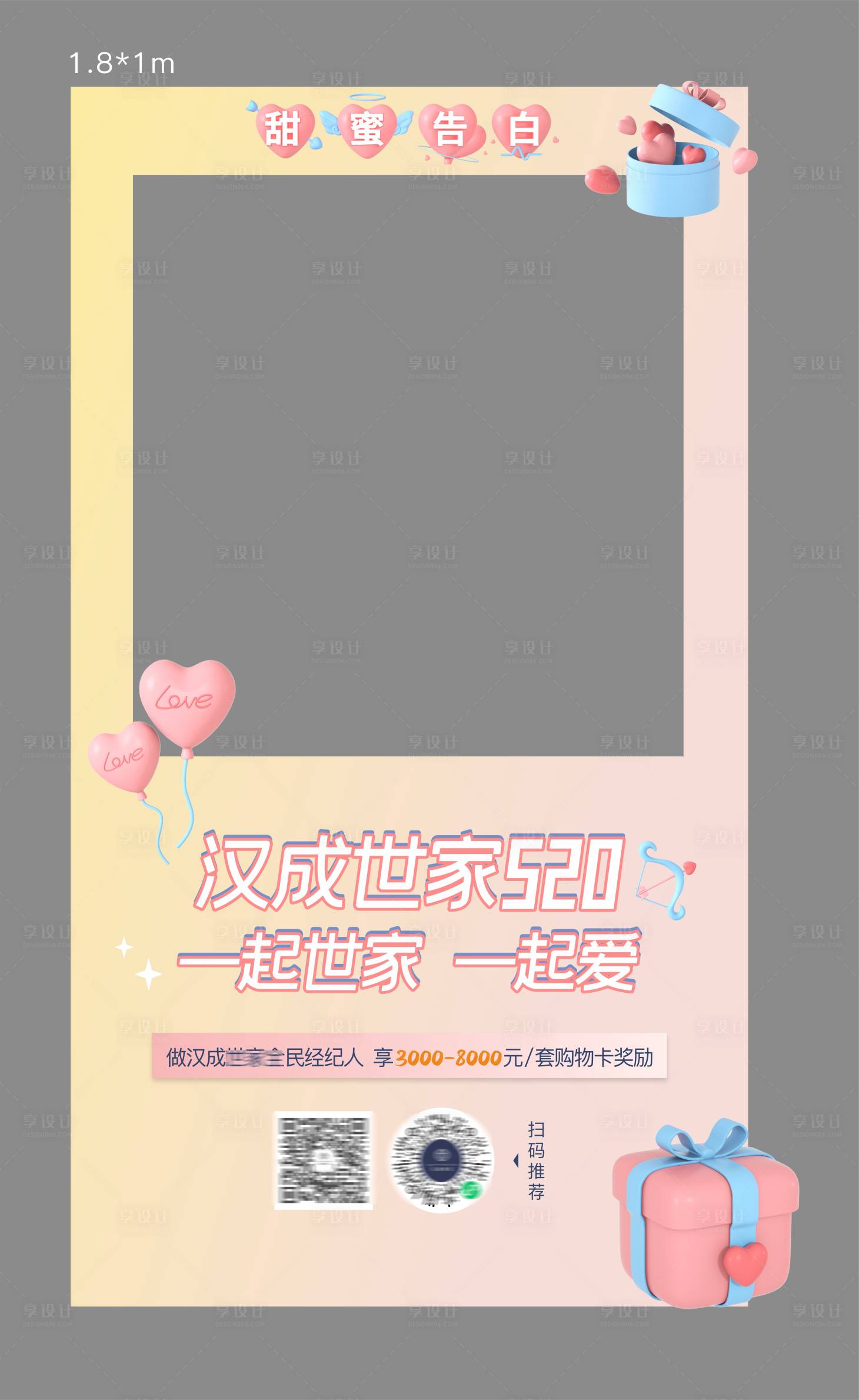 源文件下载【享设计】搜索编号：38470010075493841【地产520情人节拍照框】