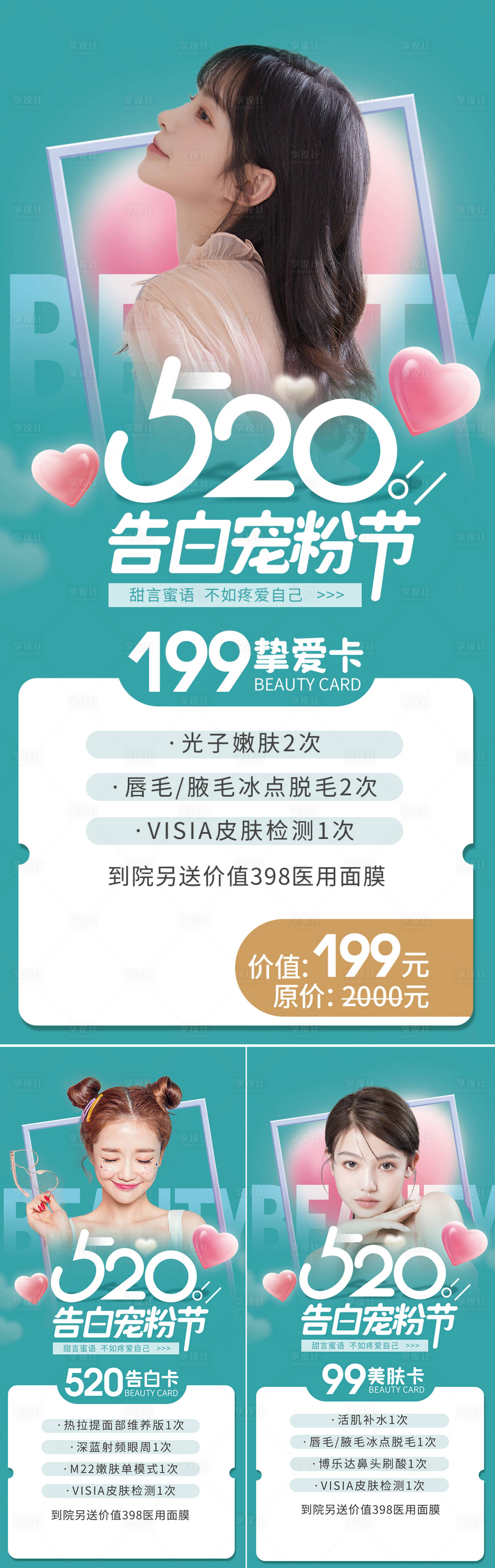 源文件下載【享設(shè)計(jì)】搜索編號(hào)：87660010147688330【520醫(yī)美促銷活動(dòng)海報(bào)】