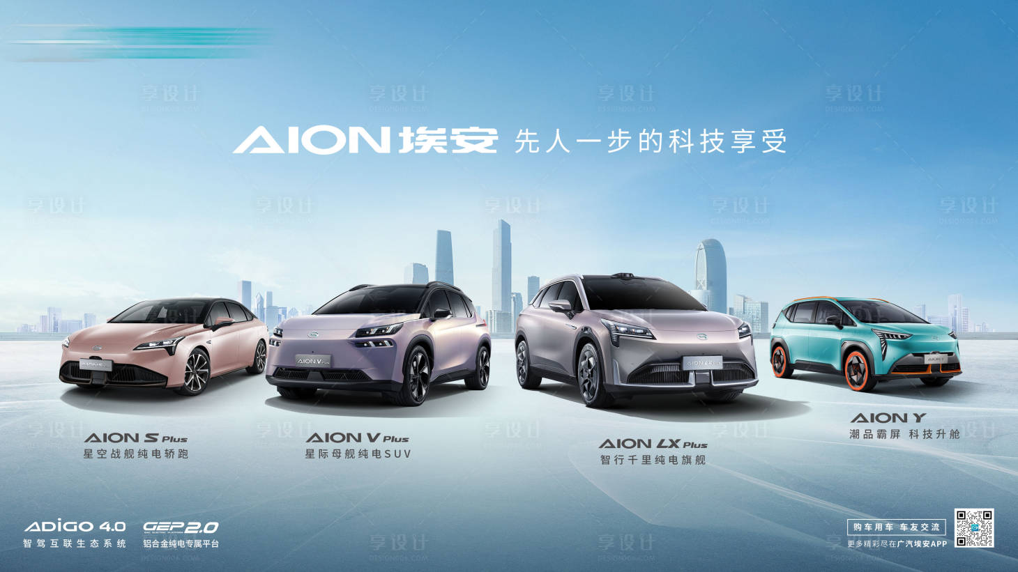 源文件下载【广汽埃安全车系背景】编号：58200010279993206