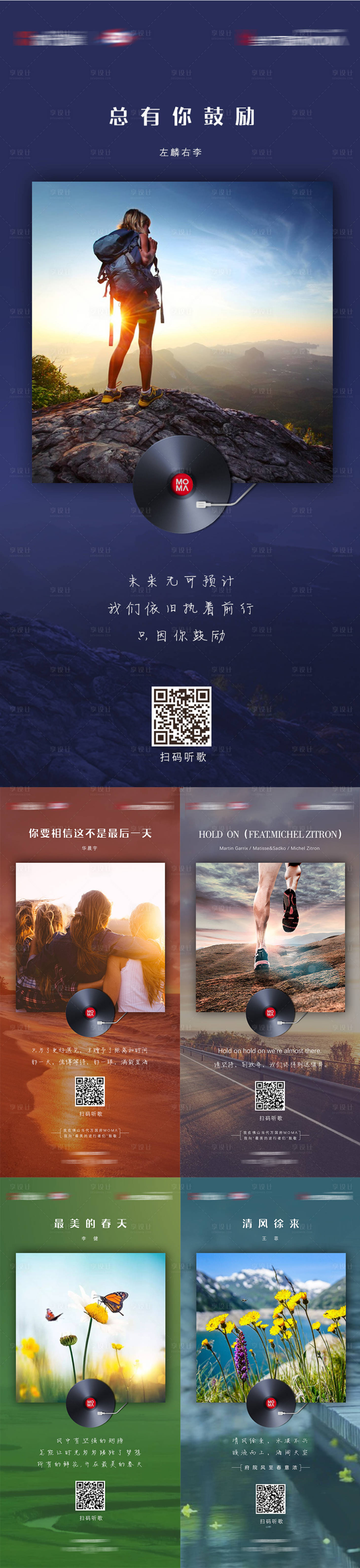 源文件下載【勵志早安海報好歌分享系列】編號：77270009900964498