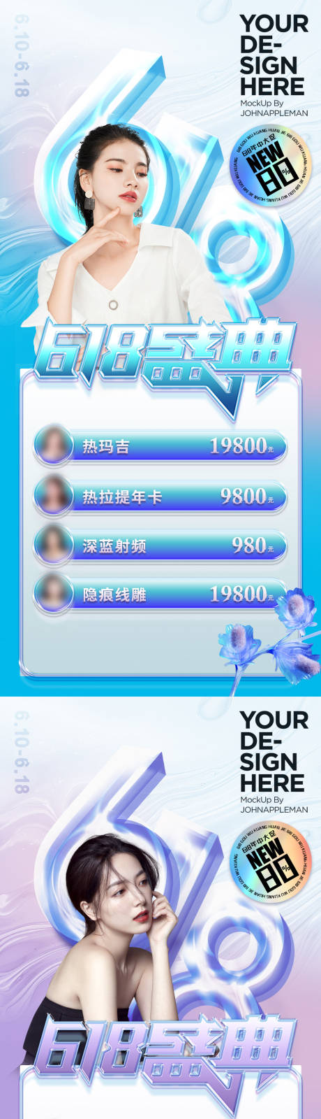 源文件下载【享设计】搜索编号：29600010163484147【医美618促销海报】