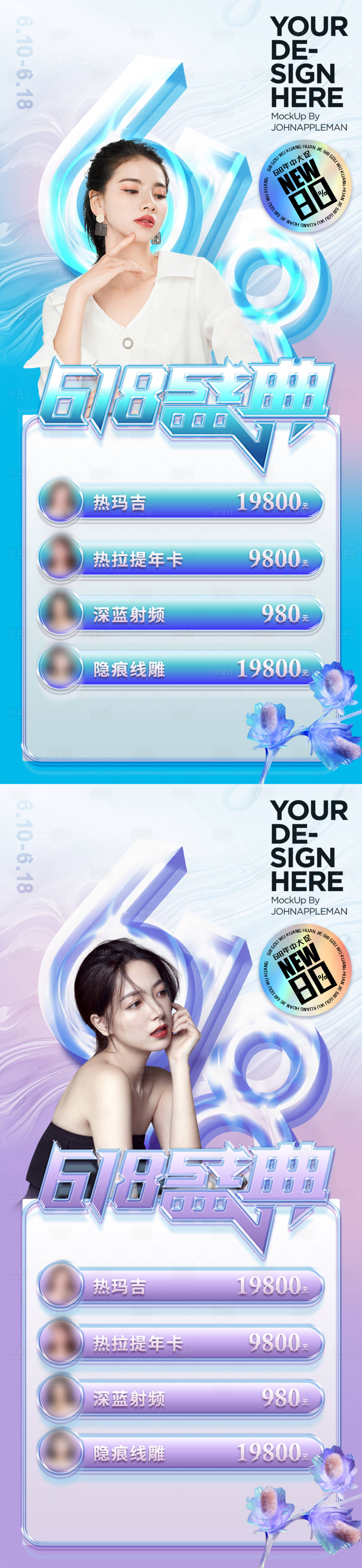 源文件下载【享设计】搜索编号：29600010163484147【医美618促销海报】