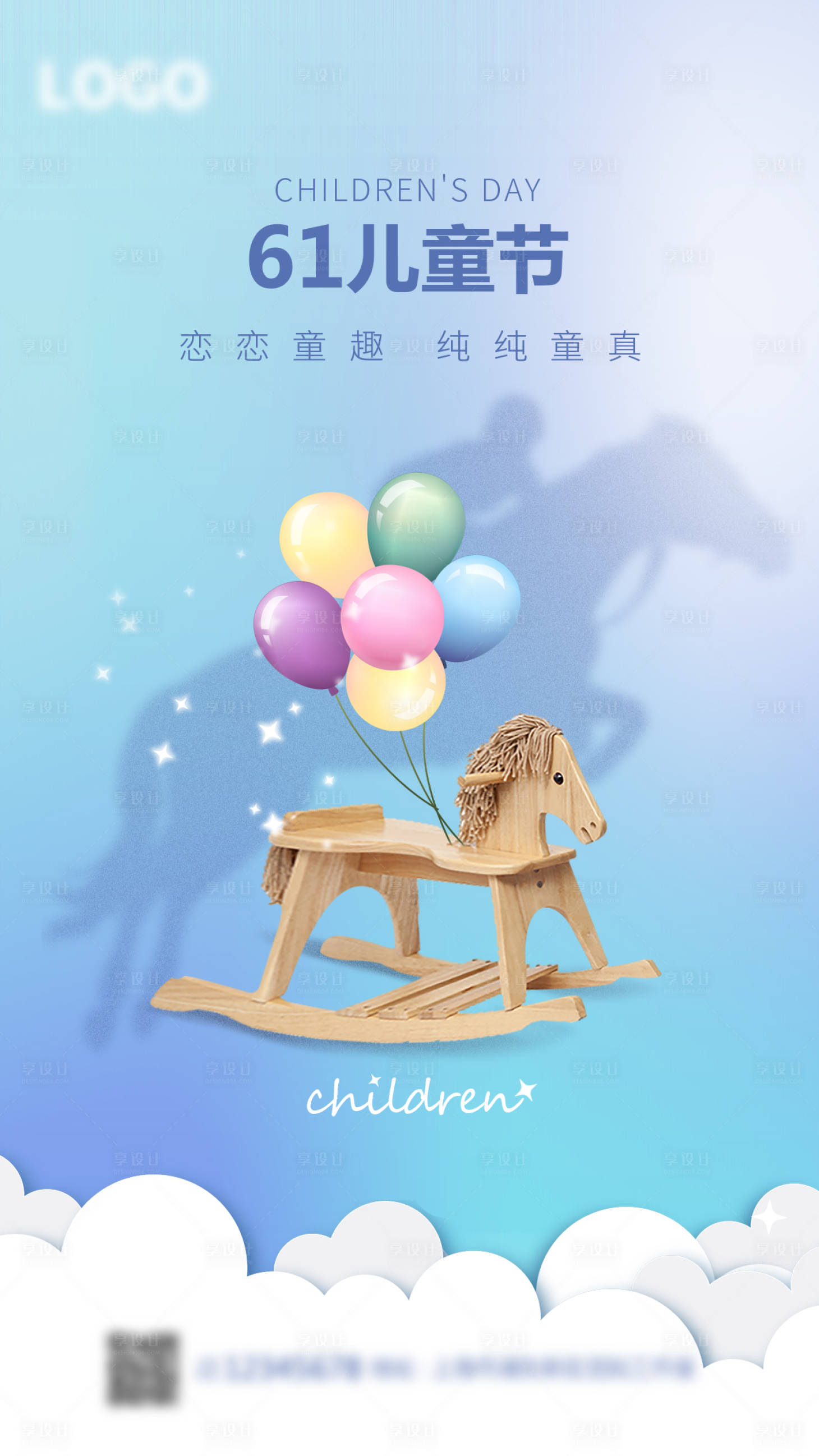 源文件下载【享设计】搜索编号：54180009846144302【儿童节宣传海报】