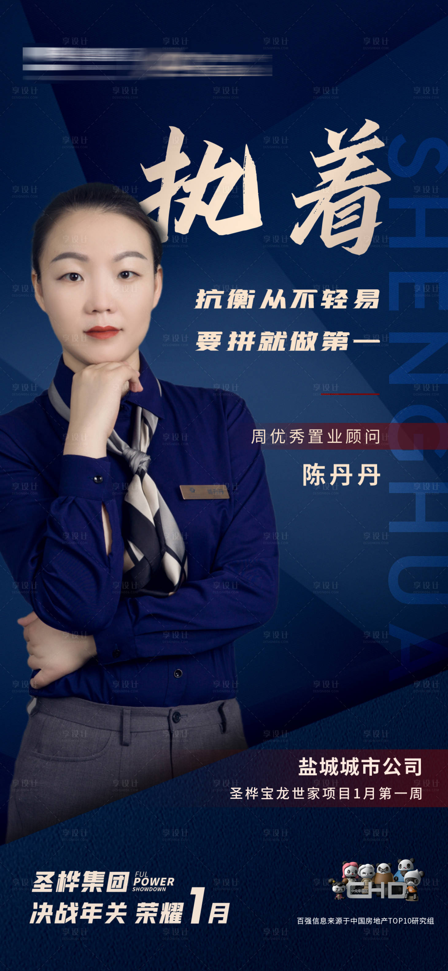 源文件下載【享設計】搜索編號：24590010128587649【地產銷冠藍金海報】