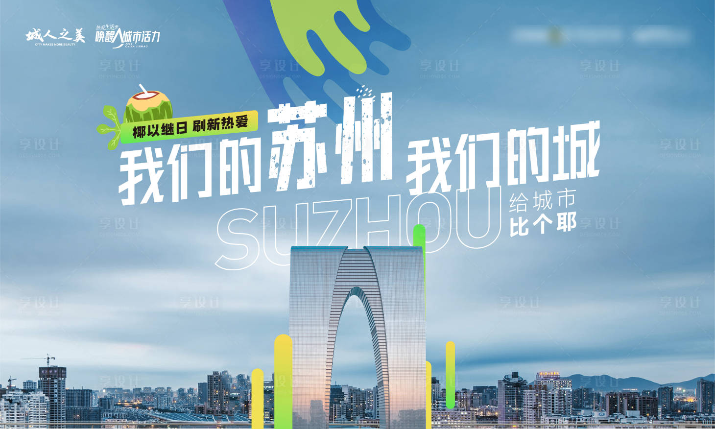 源文件下載【享設計】搜索編號：48180010173122847【地產品牌主畫面】