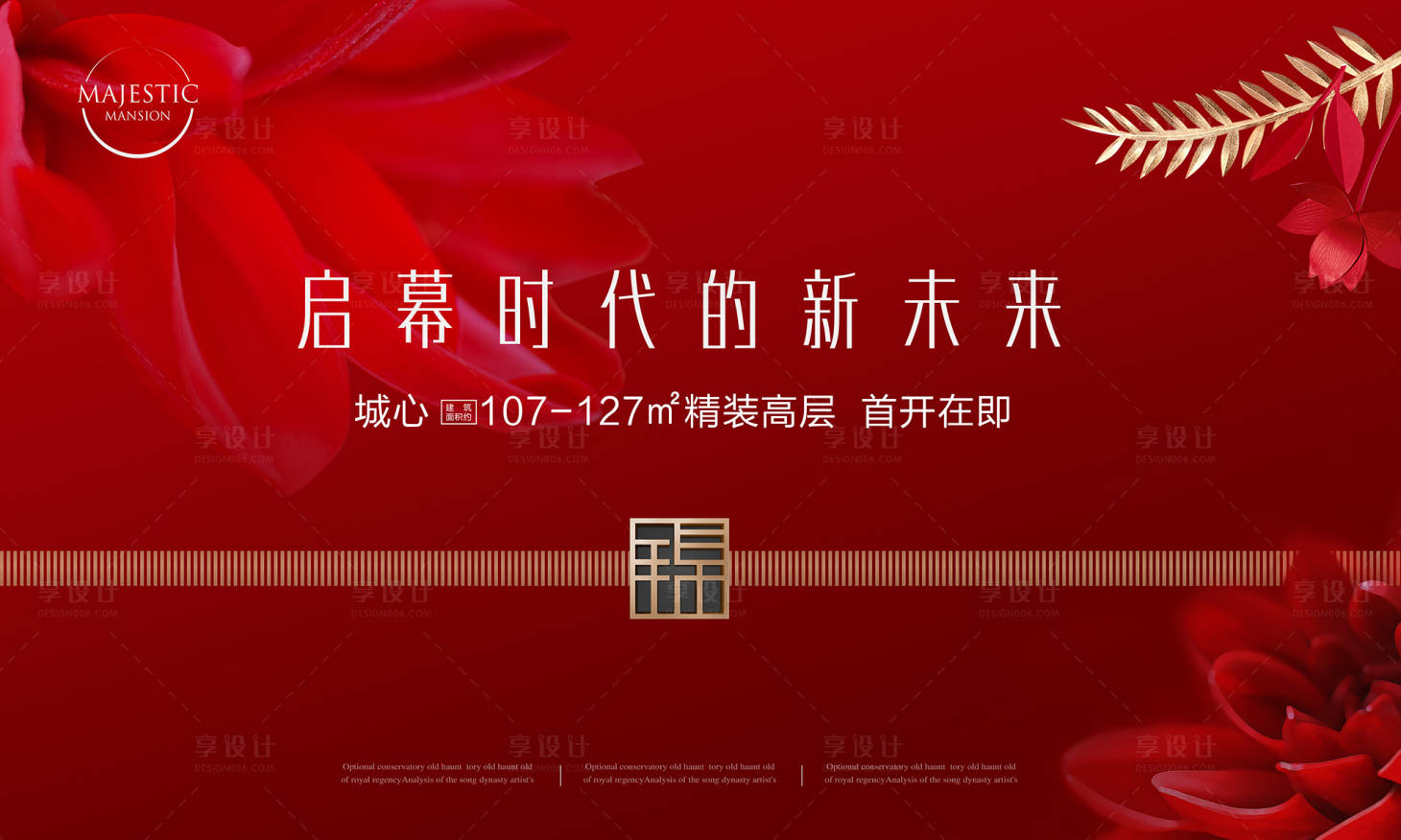 源文件下载【享设计】搜索编号：47550010179457422【房地产开盘广告展板】
