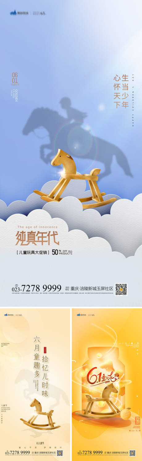 源文件下載【享設計】搜索編號：16630009966411539【61兒童節系列海報】