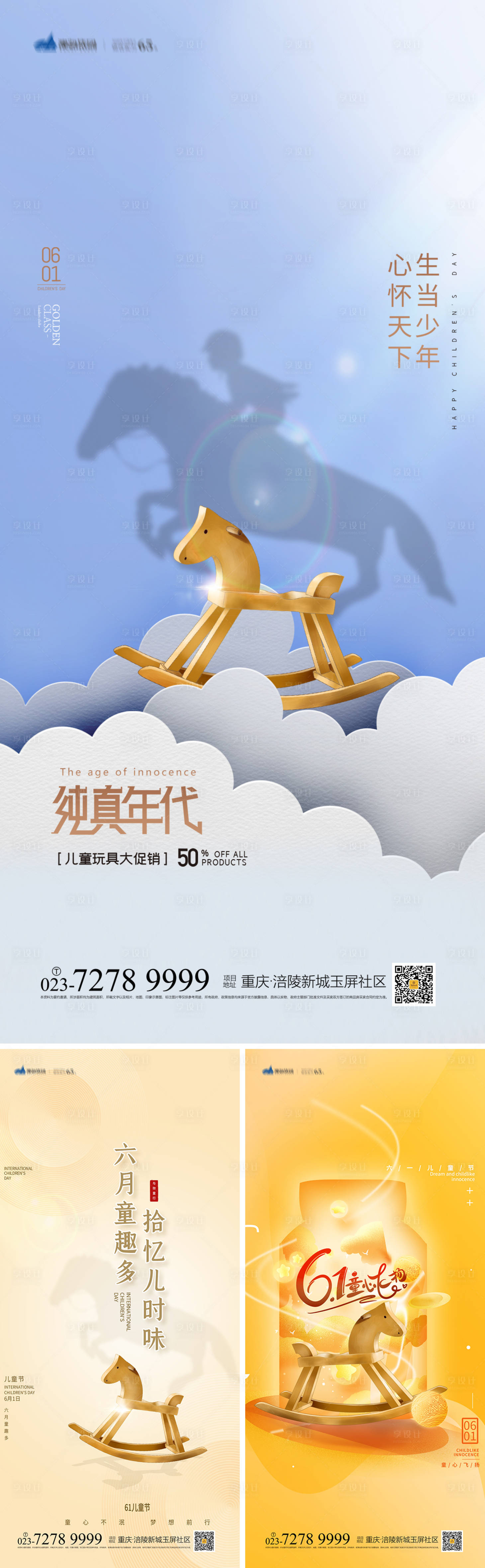 源文件下載【享設計】搜索編號：16630009966411539【61兒童節系列海報】