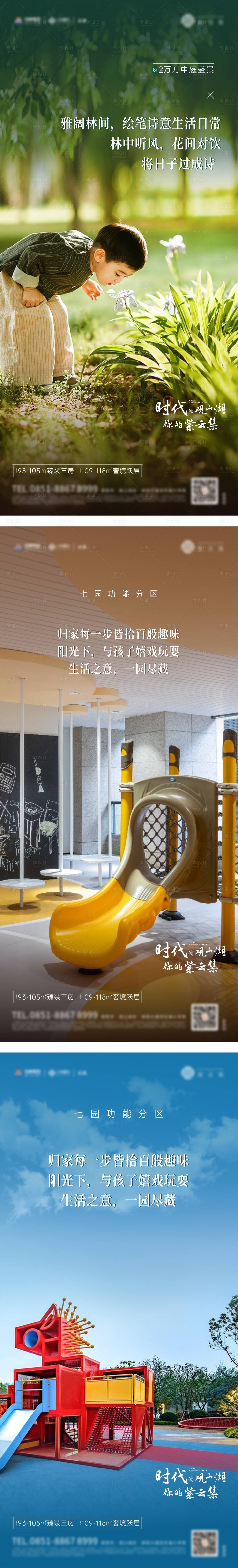 源文件下载【地产庭院园林景观价值点系列海报】编号：76260010024621663