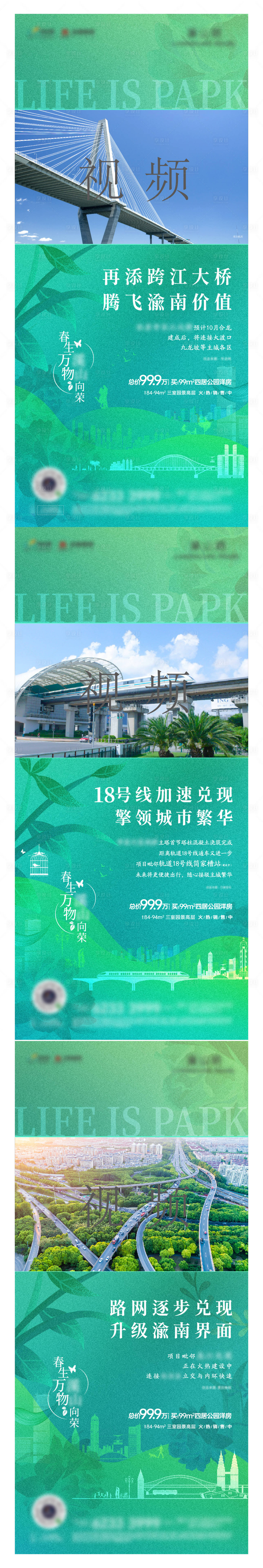 源文件下载【享设计】搜索编号：27140010217356024【洋房区域利好价值点系列海报】