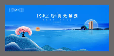 源文件下载【高端地产湖居主画面】编号：20220519170056133