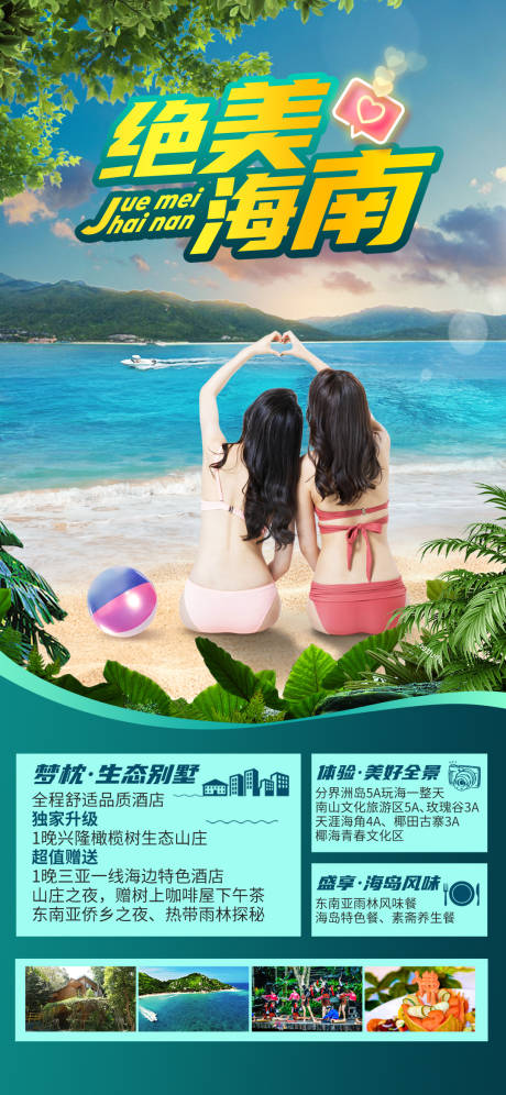 源文件下载【海岛毕业旅游度假海报】编号：94220010216712546