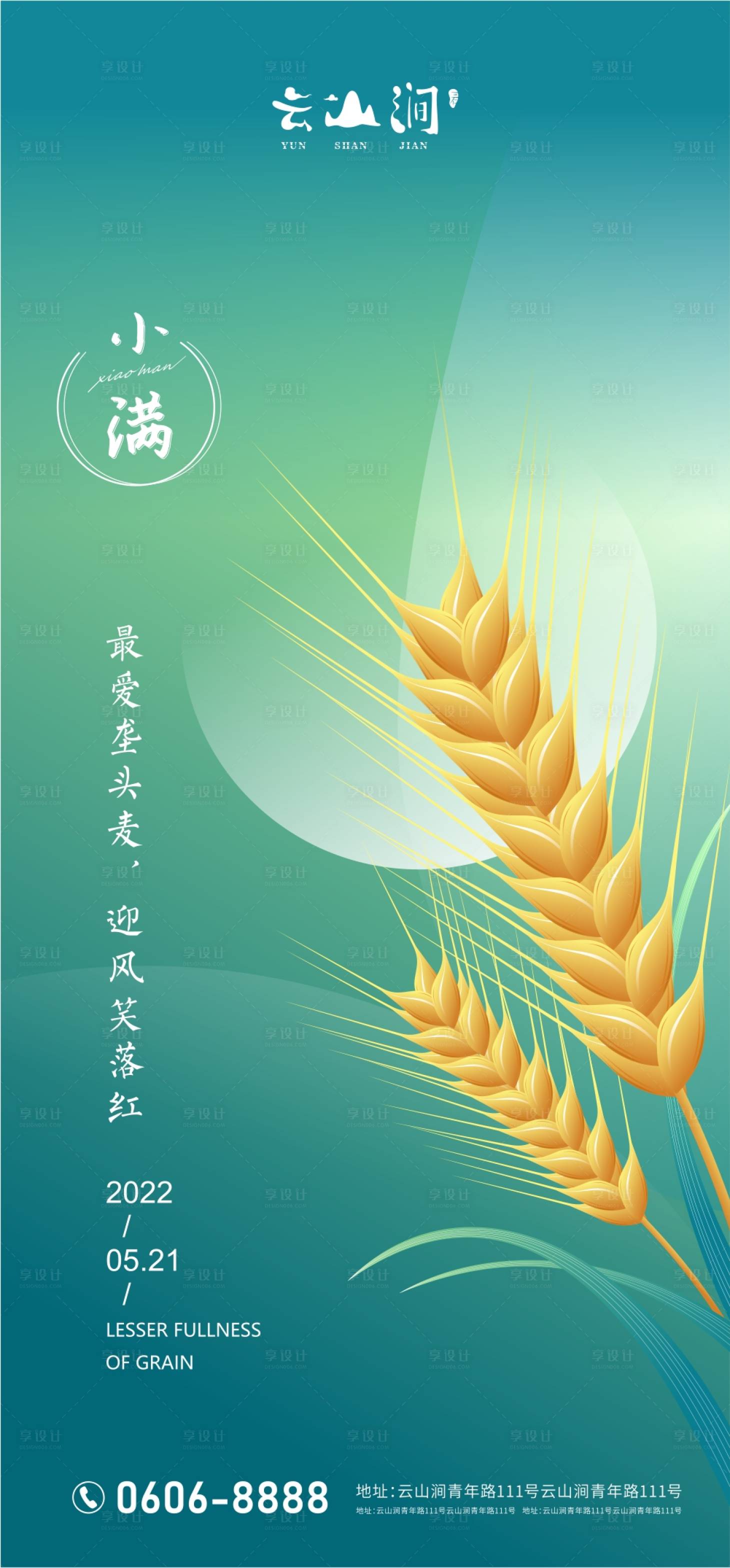 源文件下载【享设计】搜索编号：36250009899865094【小满节气海报】