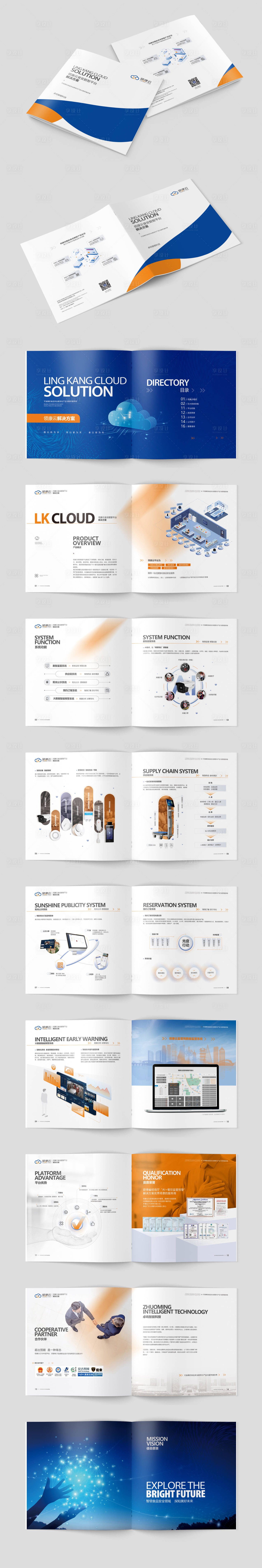 源文件下载【享设计】搜索编号：82570010051293316【智慧食安平台画册】