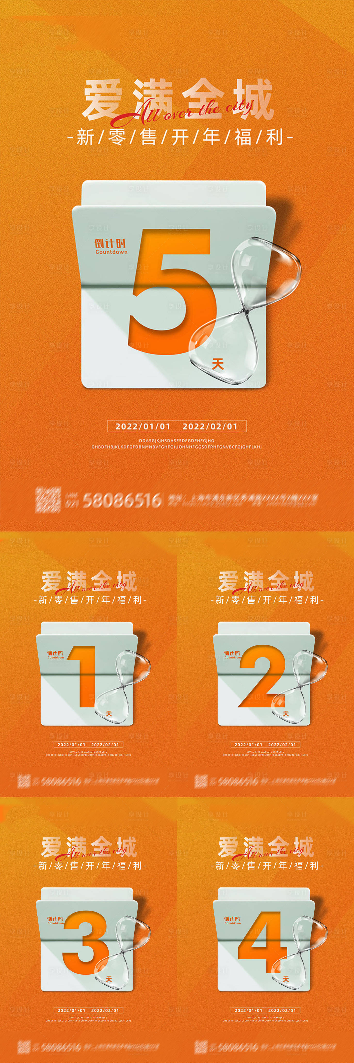 源文件下载【享设计】搜索编号：26580010226796811【倒计时海报】