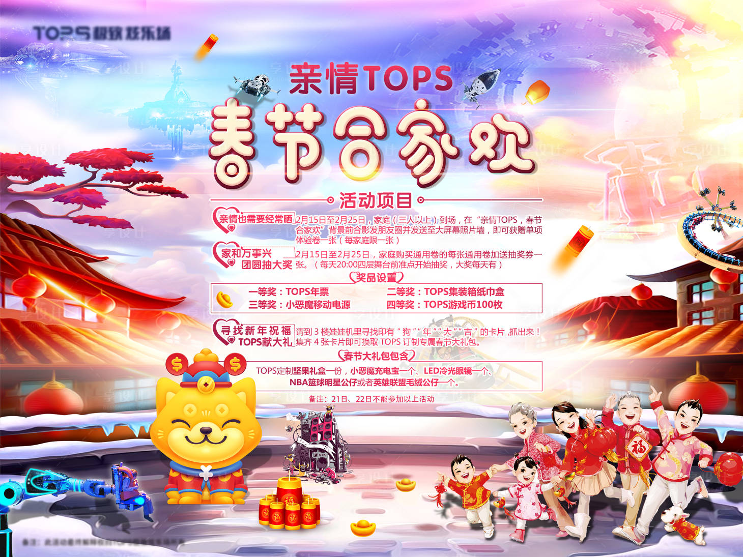 源文件下載【享設計】搜索編號：47000009798322420【合家歡樂游戲活動展板】