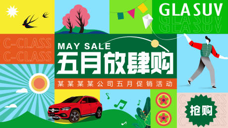 源文件下载【享设计】搜索编号：53230009954776941【五月促销活动展板】