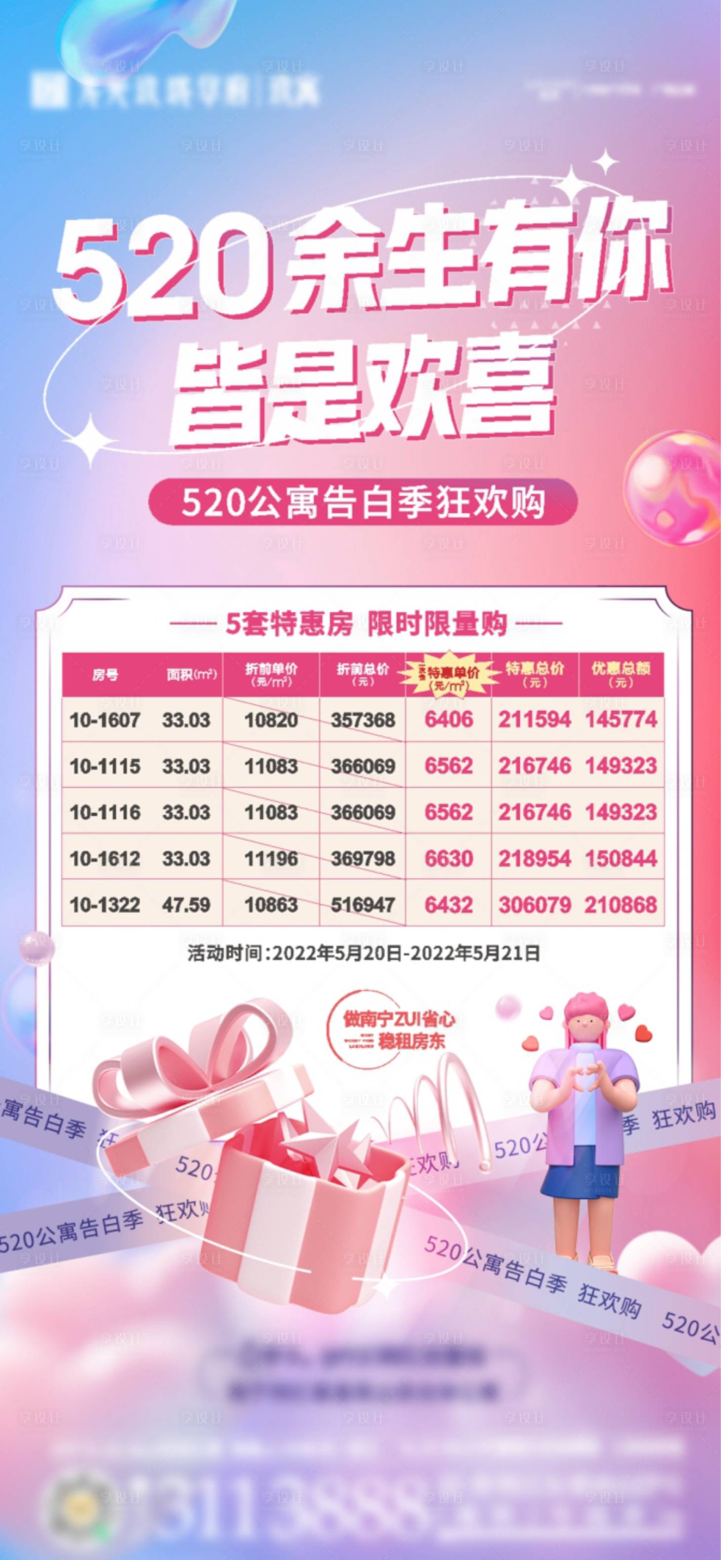 源文件下载【520特惠房海报】编号：95920010223406681