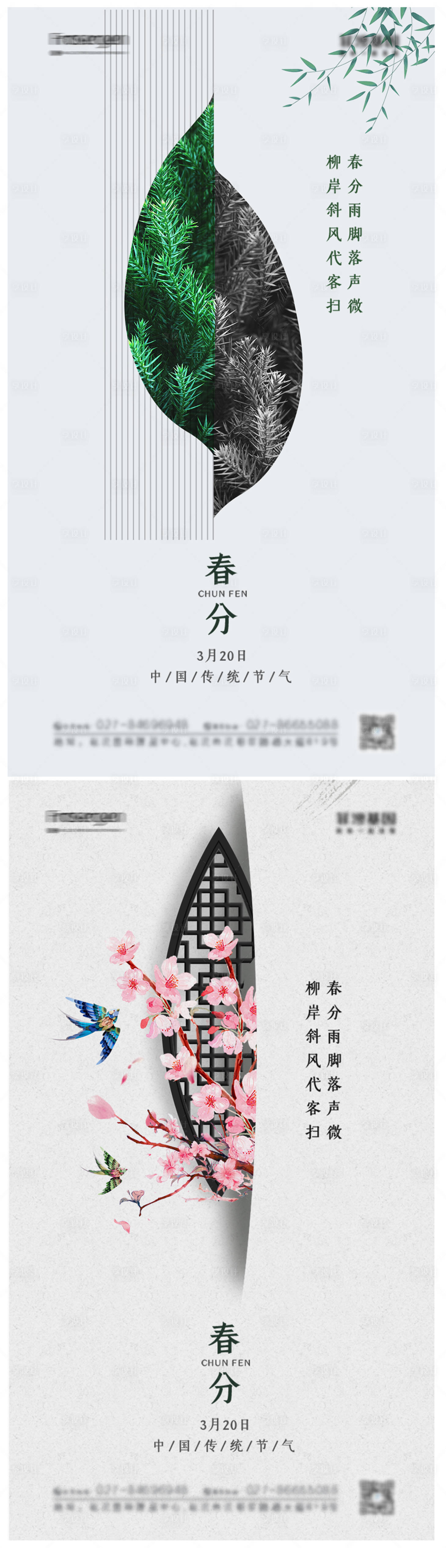 源文件下载【享设计】搜索编号：43220010225393005【春分节气海报】
