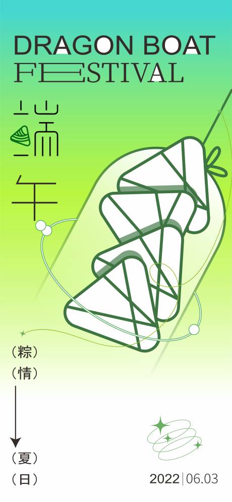 源文件下载【端午海报】编号：13260010128848042