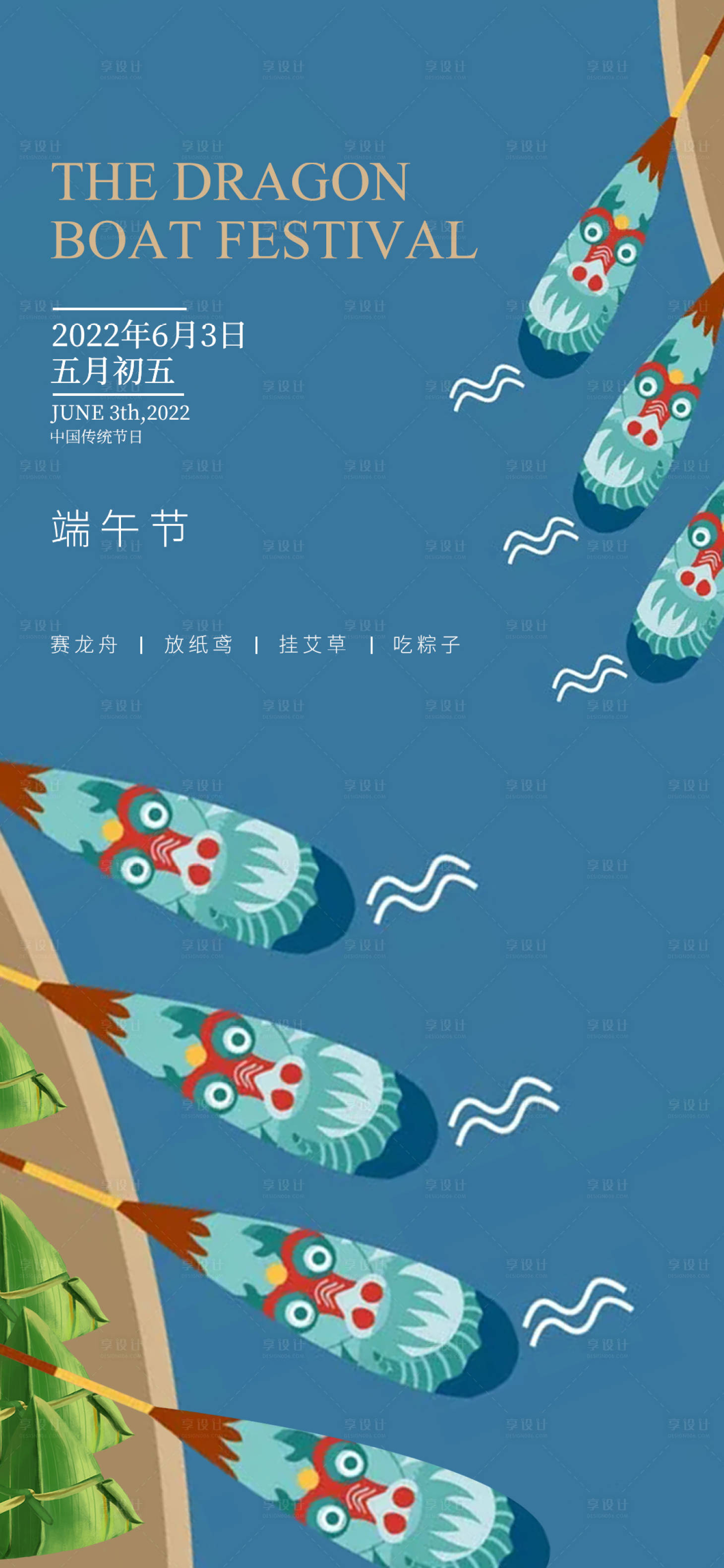 源文件下载【端午节海报】编号：42440010115643398