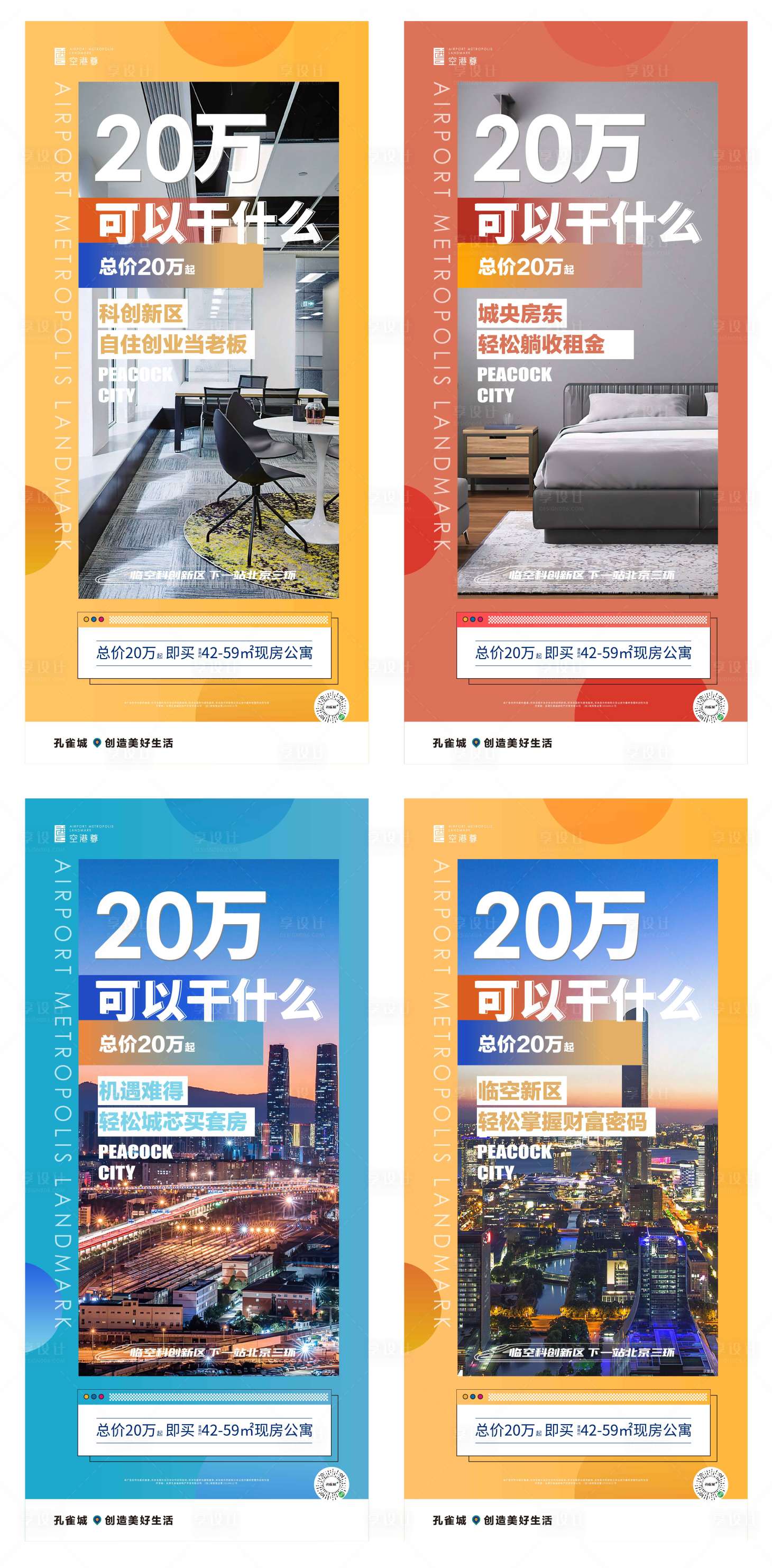 源文件下載【享設(shè)計】搜索編號：33520009842535756【公寓撞色系列】