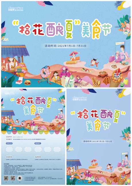 源文件下载【美食节海报】编号：36780010049894309